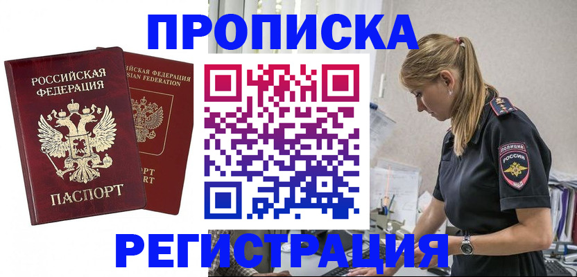 временная регистрация в квартире в Урайе